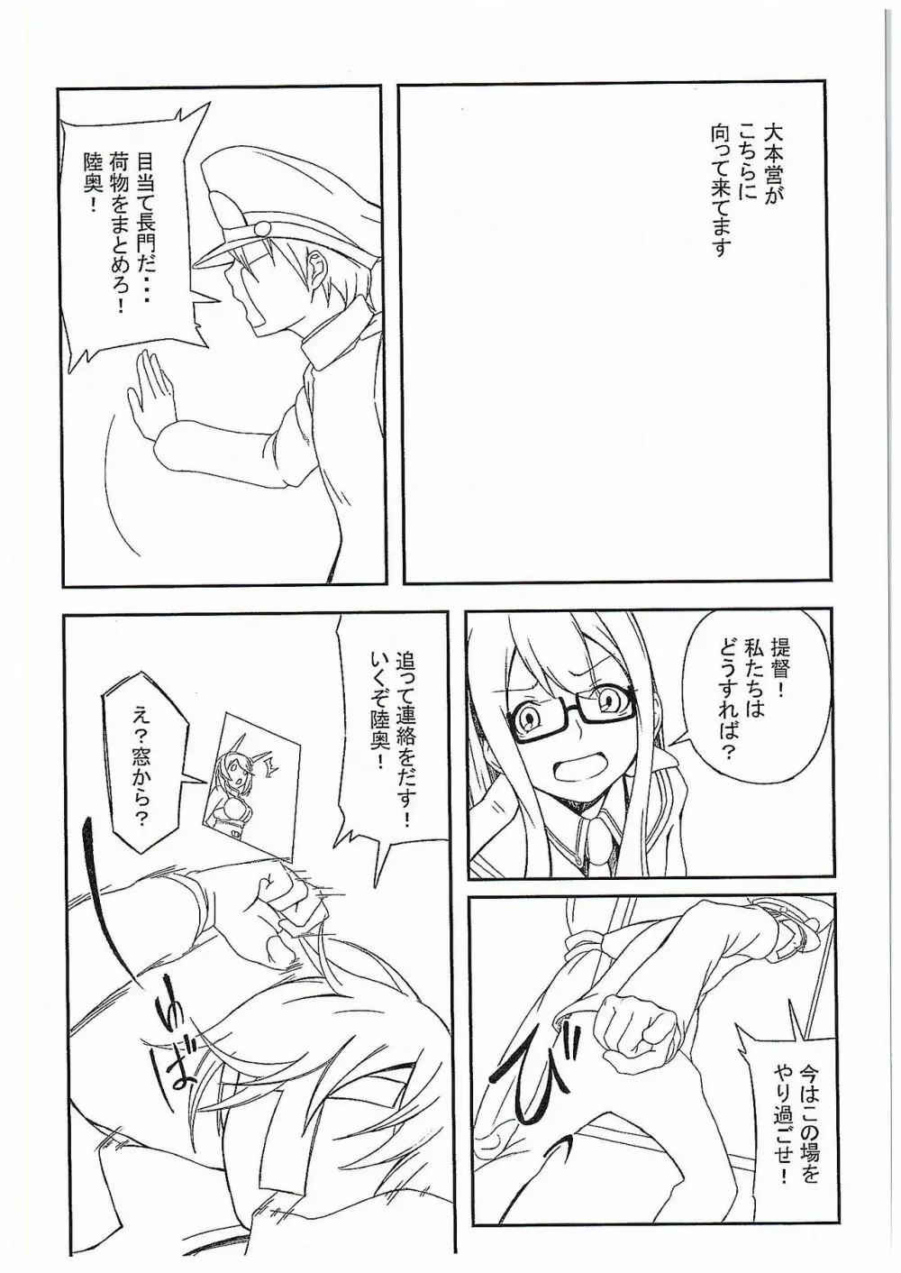 にゃが陸奥奮闘記 Page.7