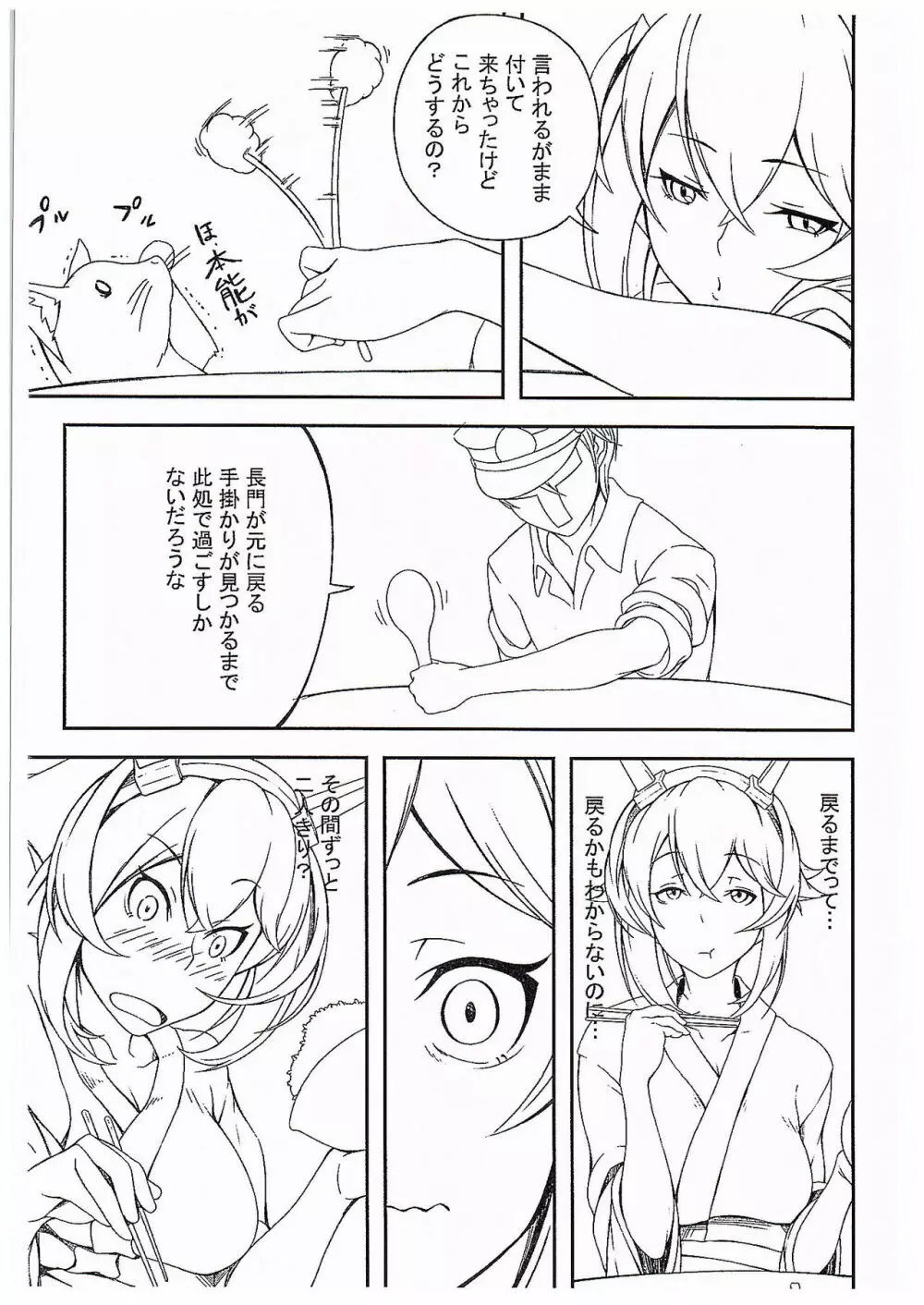 にゃが陸奥奮闘記 Page.8