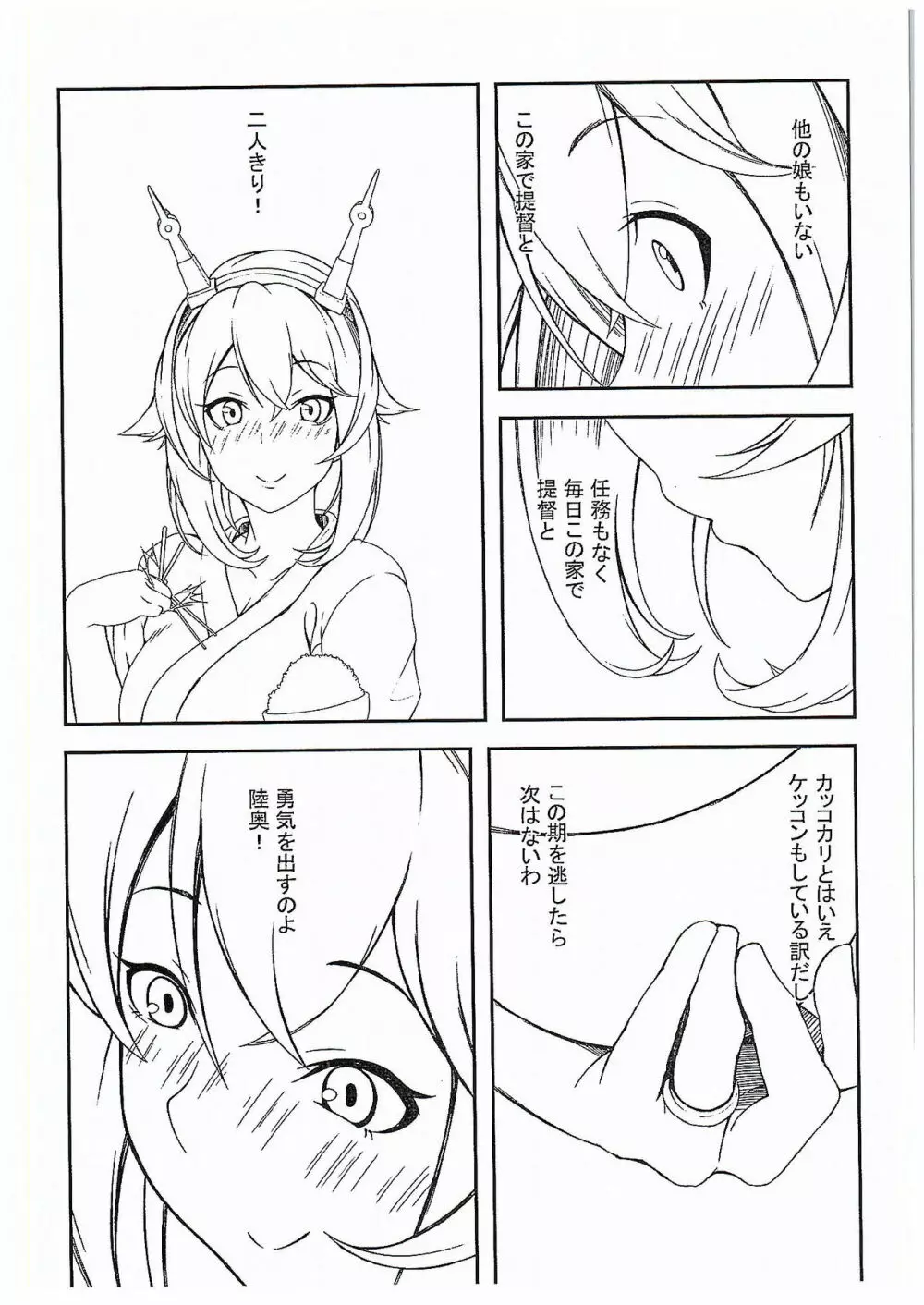 にゃが陸奥奮闘記 Page.9