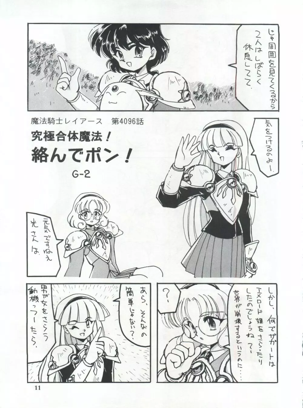 せふぃ~ろ Page.10