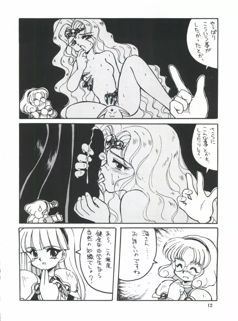 せふぃ~ろ Page.11