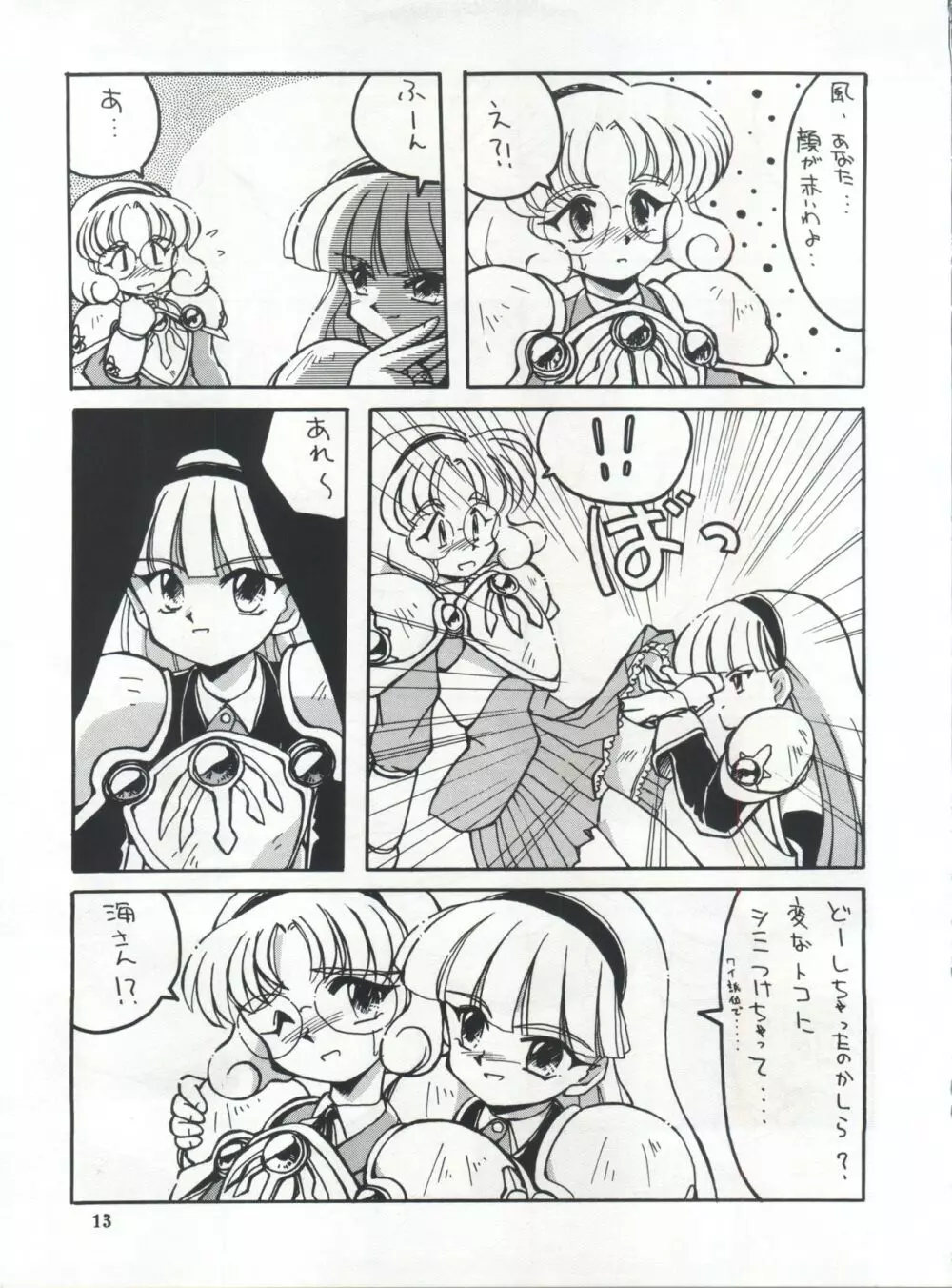 せふぃ~ろ Page.12