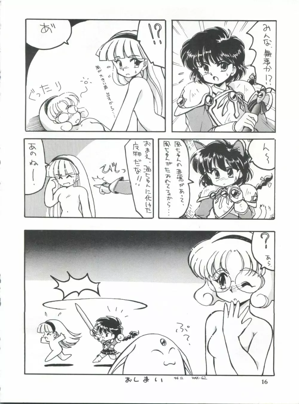 せふぃ~ろ Page.15
