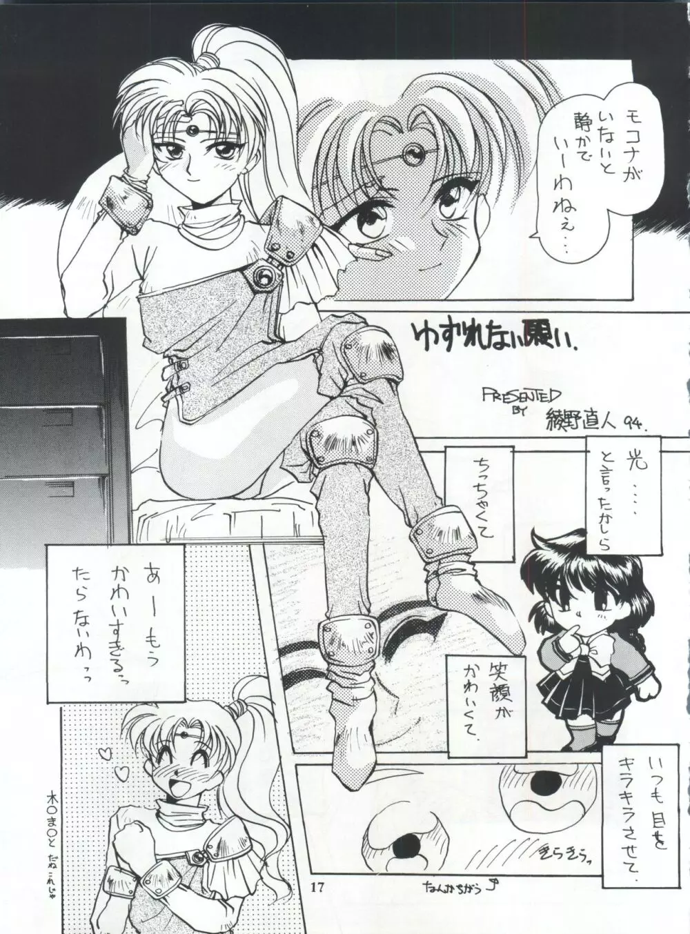 せふぃ~ろ Page.16