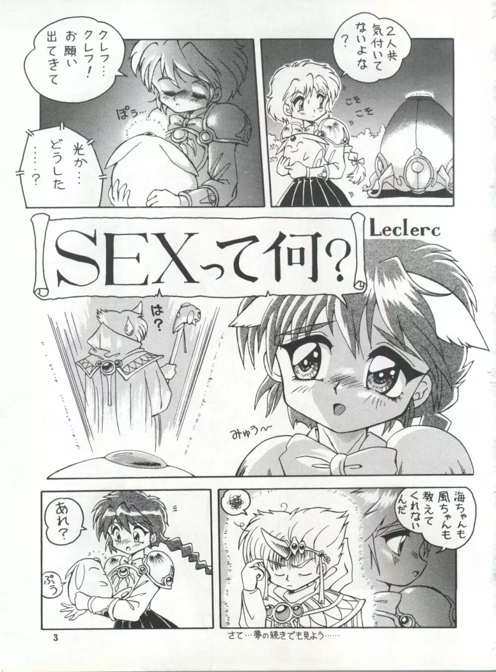 せふぃ~ろ Page.2