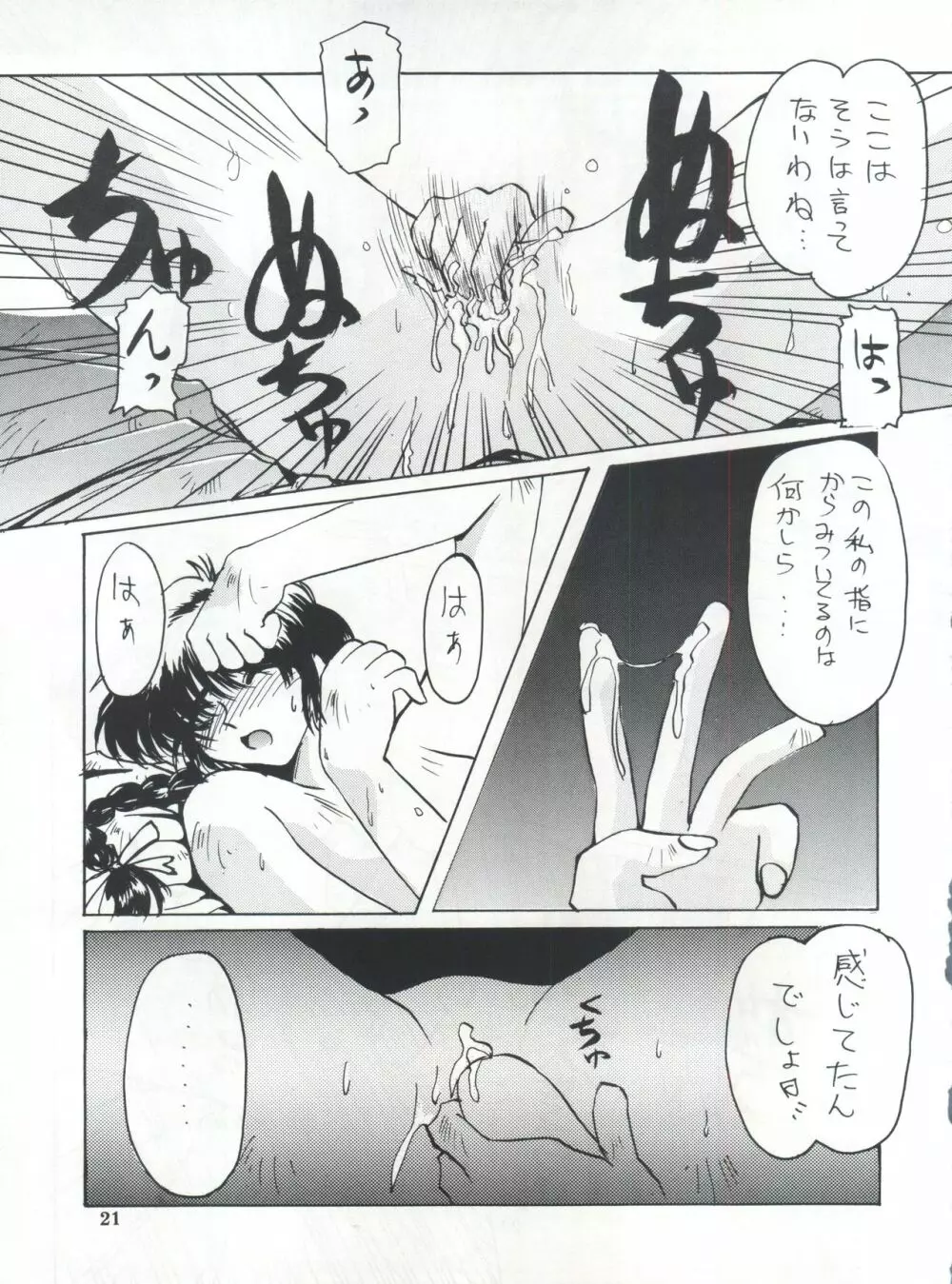 せふぃ~ろ Page.20