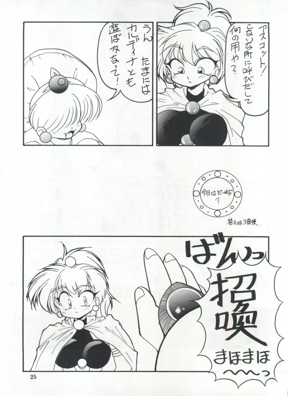 せふぃ~ろ Page.24