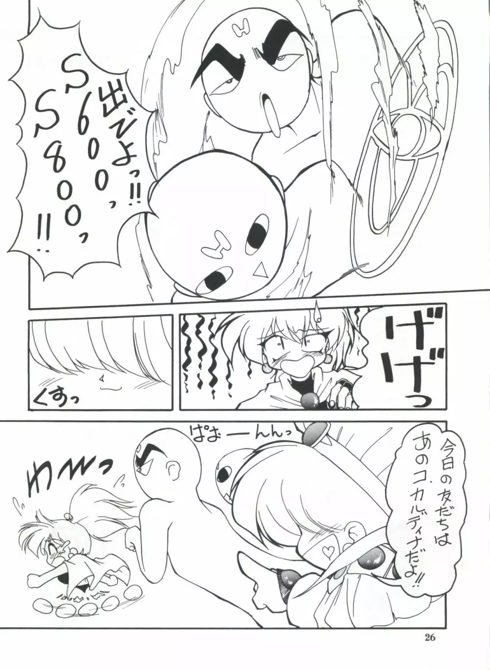 せふぃ~ろ Page.25