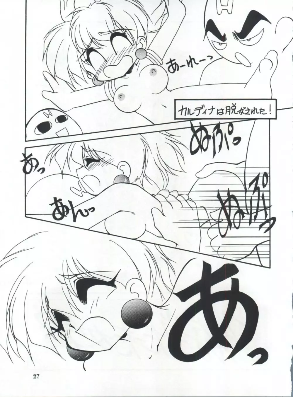 せふぃ~ろ Page.26