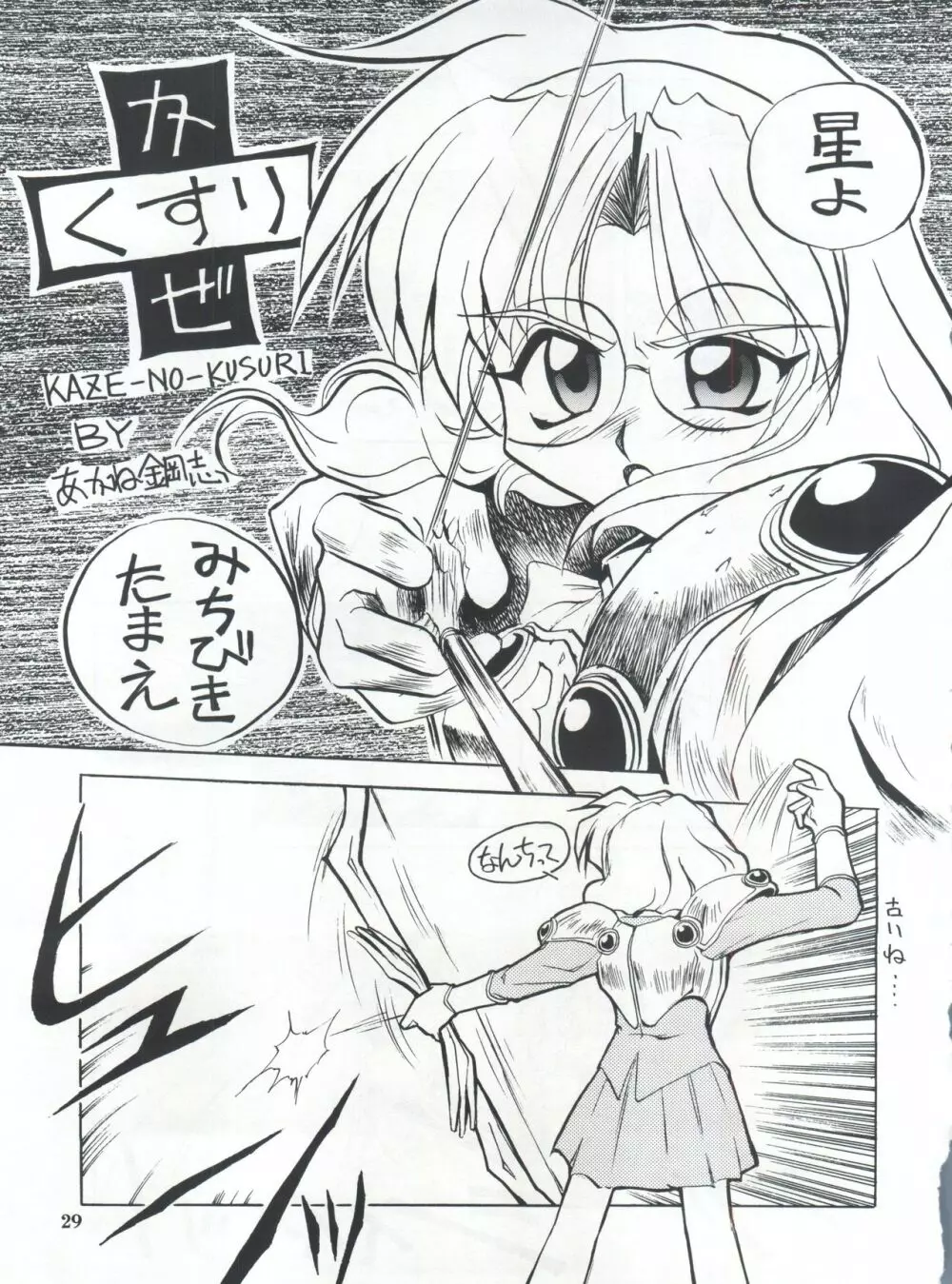 せふぃ~ろ Page.28