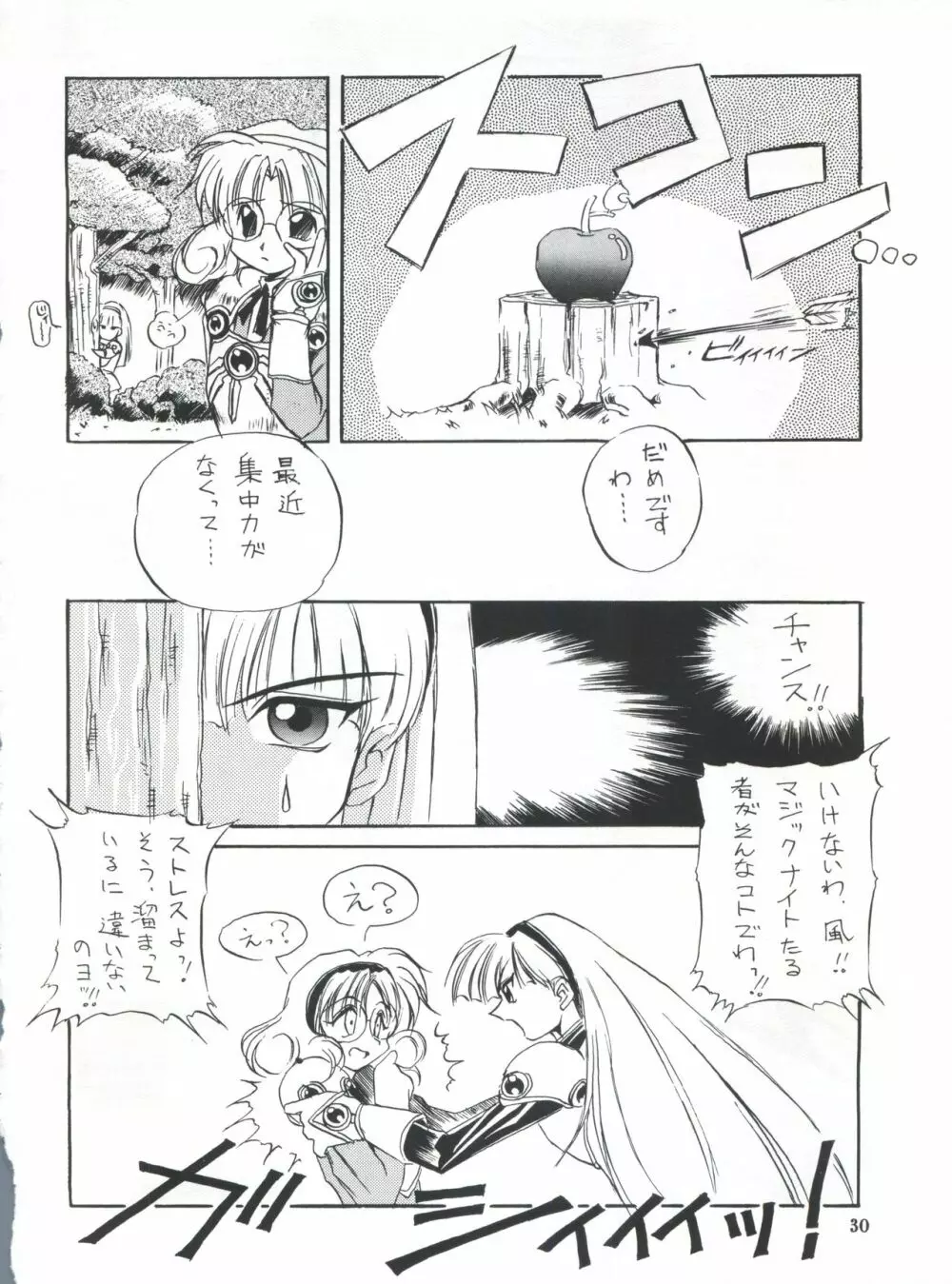 せふぃ~ろ Page.29