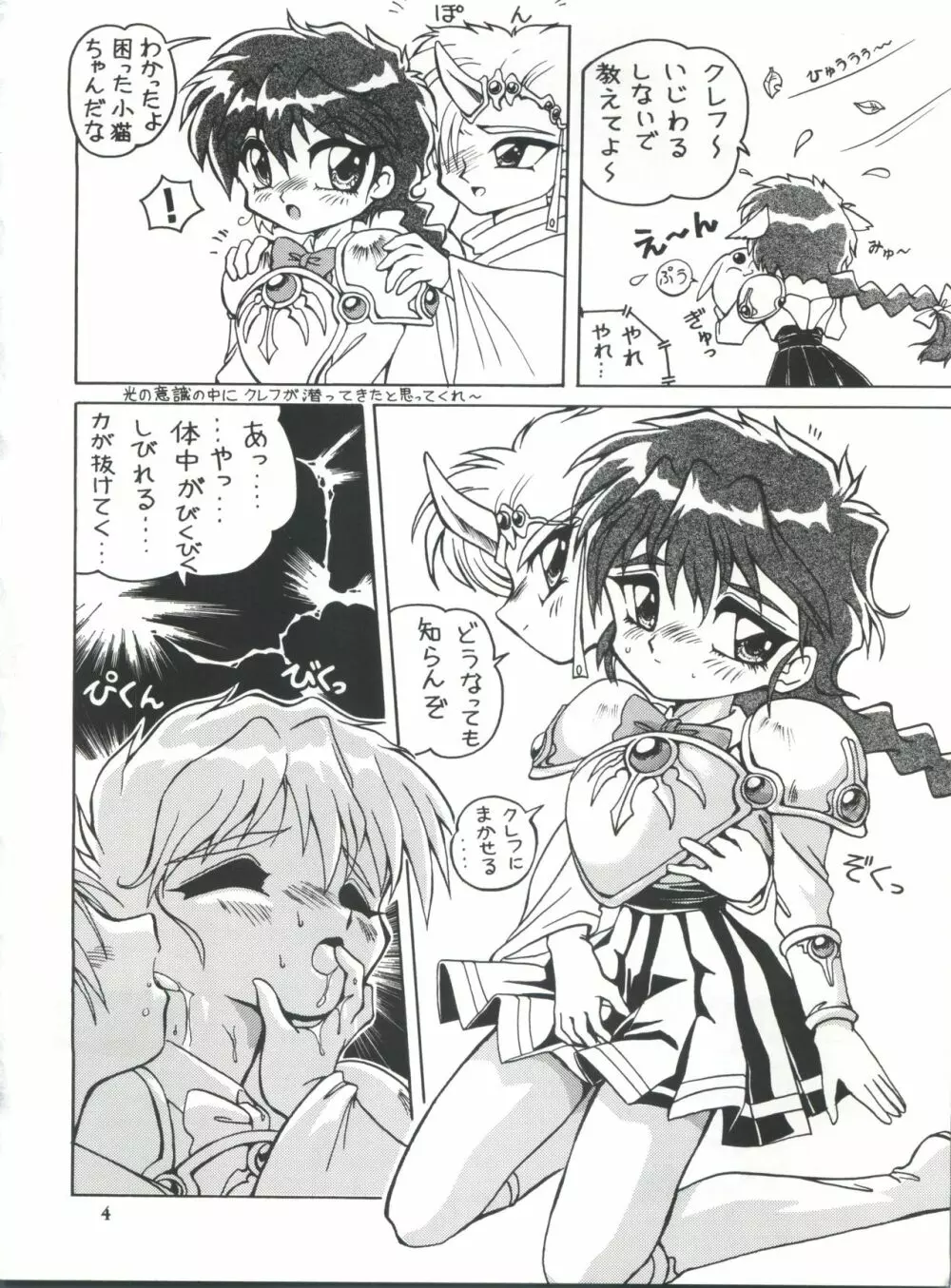 せふぃ~ろ Page.3