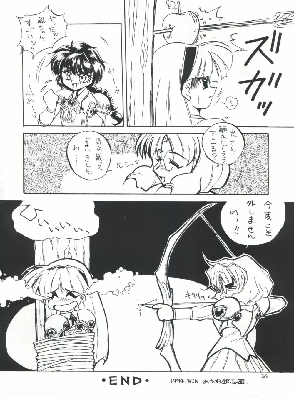 せふぃ~ろ Page.35