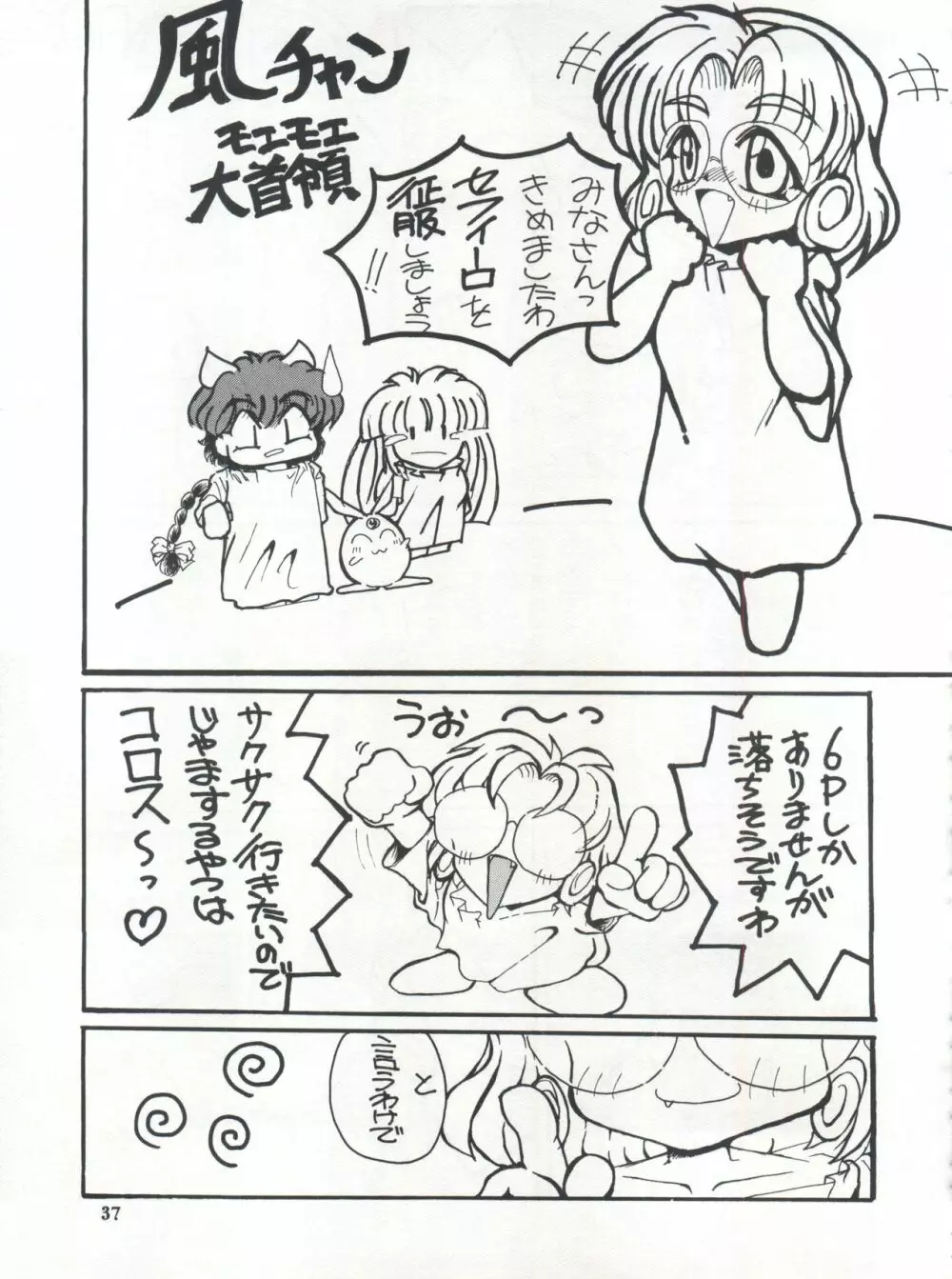 せふぃ~ろ Page.36