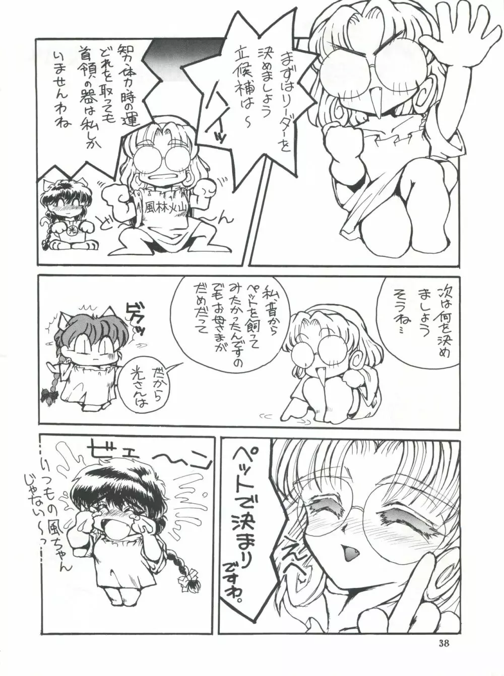 せふぃ~ろ Page.37