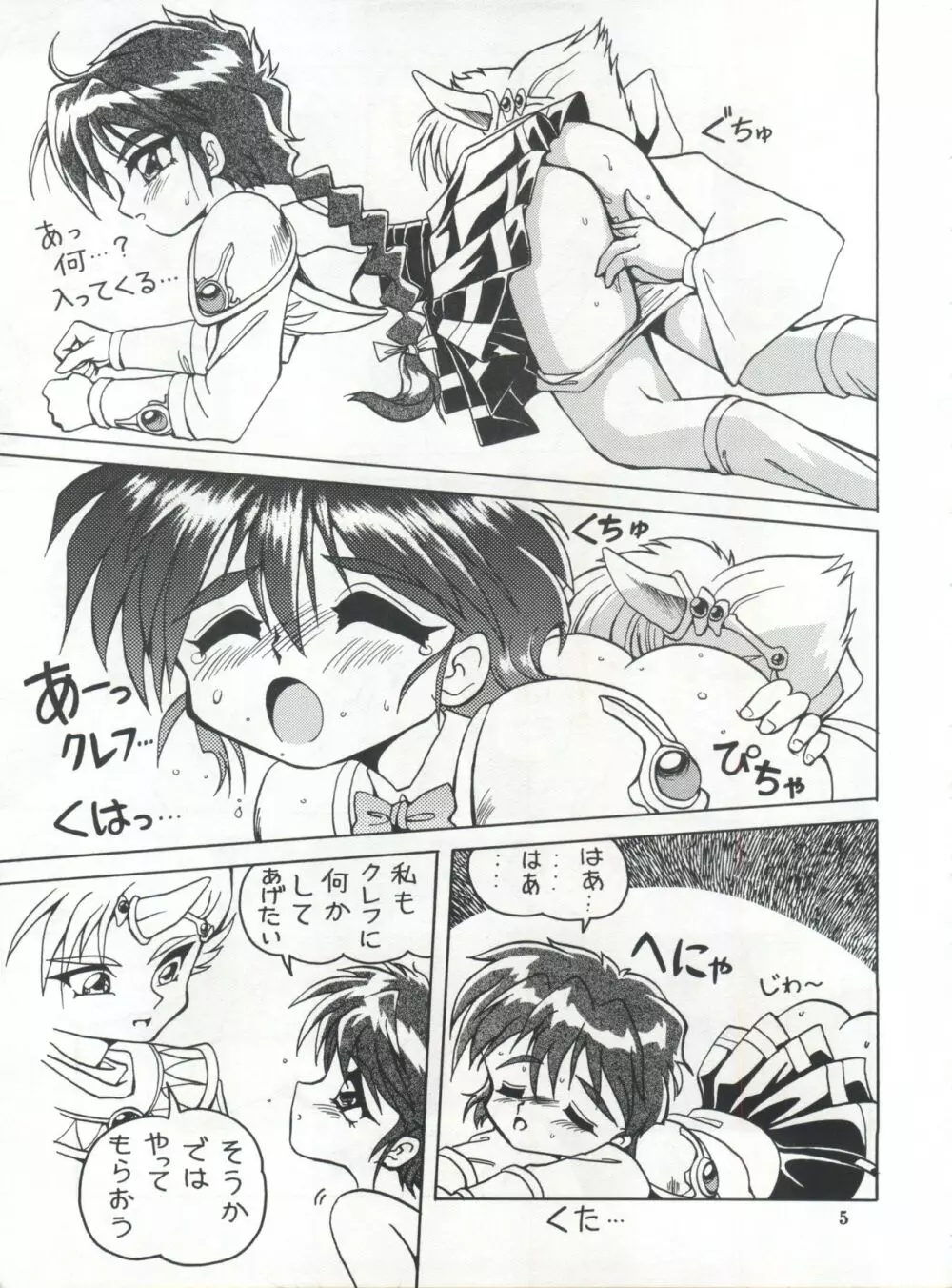 せふぃ~ろ Page.4