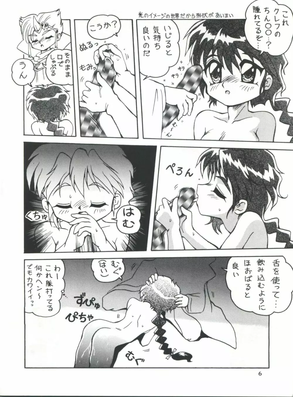 せふぃ~ろ Page.5