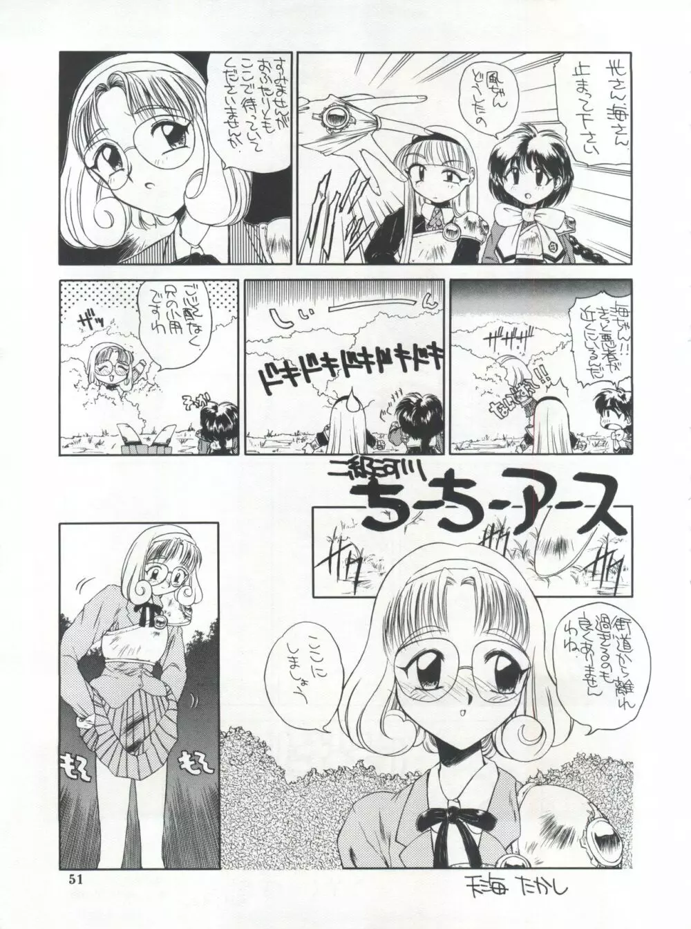 せふぃ~ろ Page.50