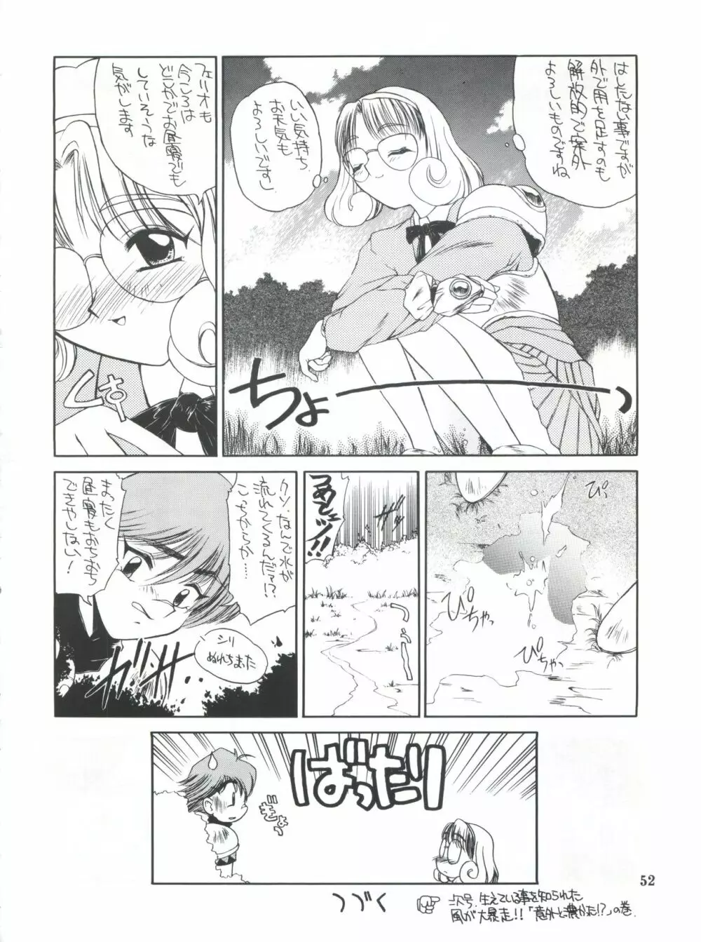 せふぃ~ろ Page.51