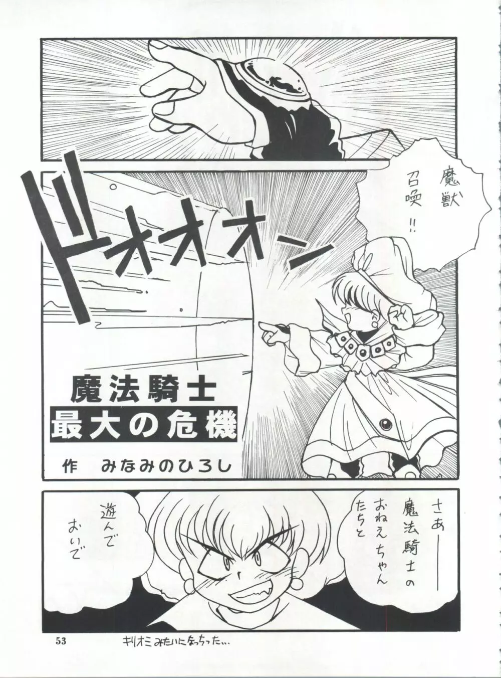 せふぃ~ろ Page.52