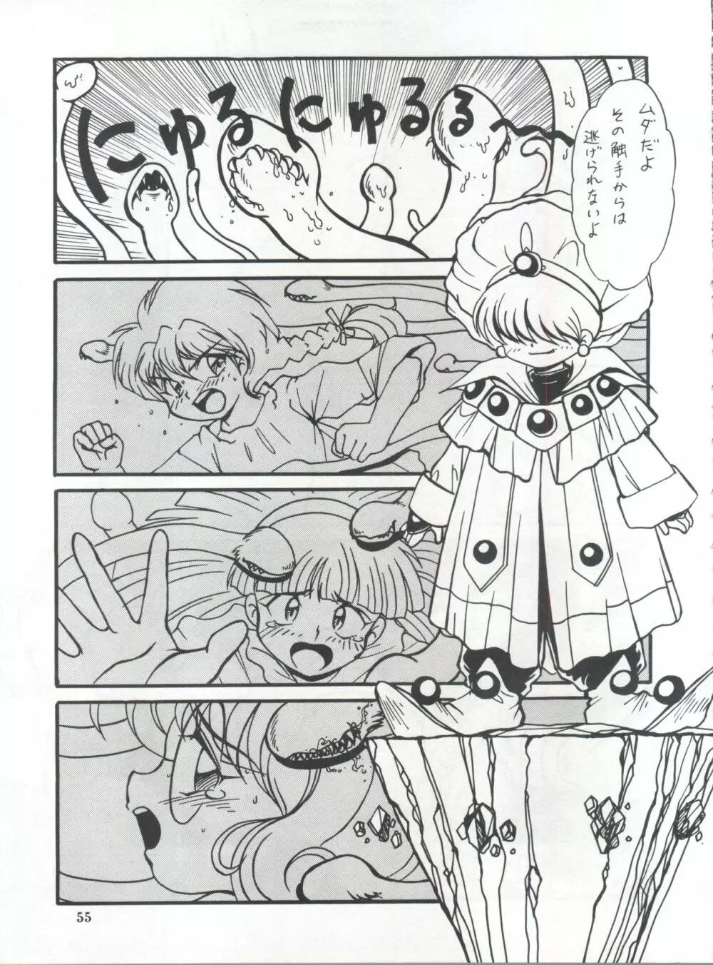 せふぃ~ろ Page.54