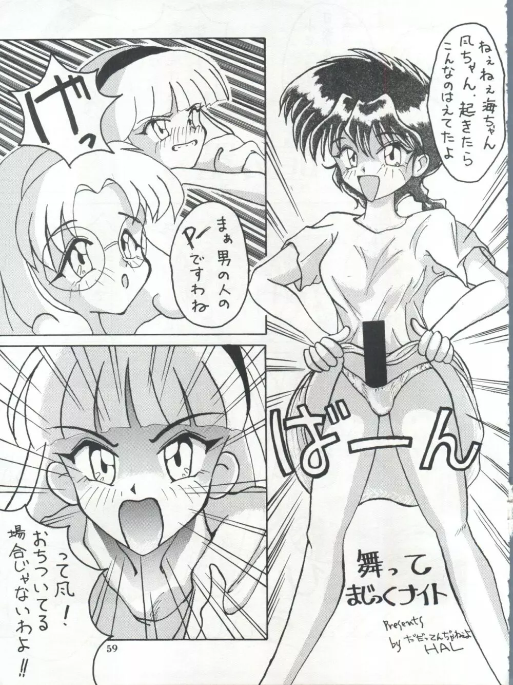 せふぃ~ろ Page.58