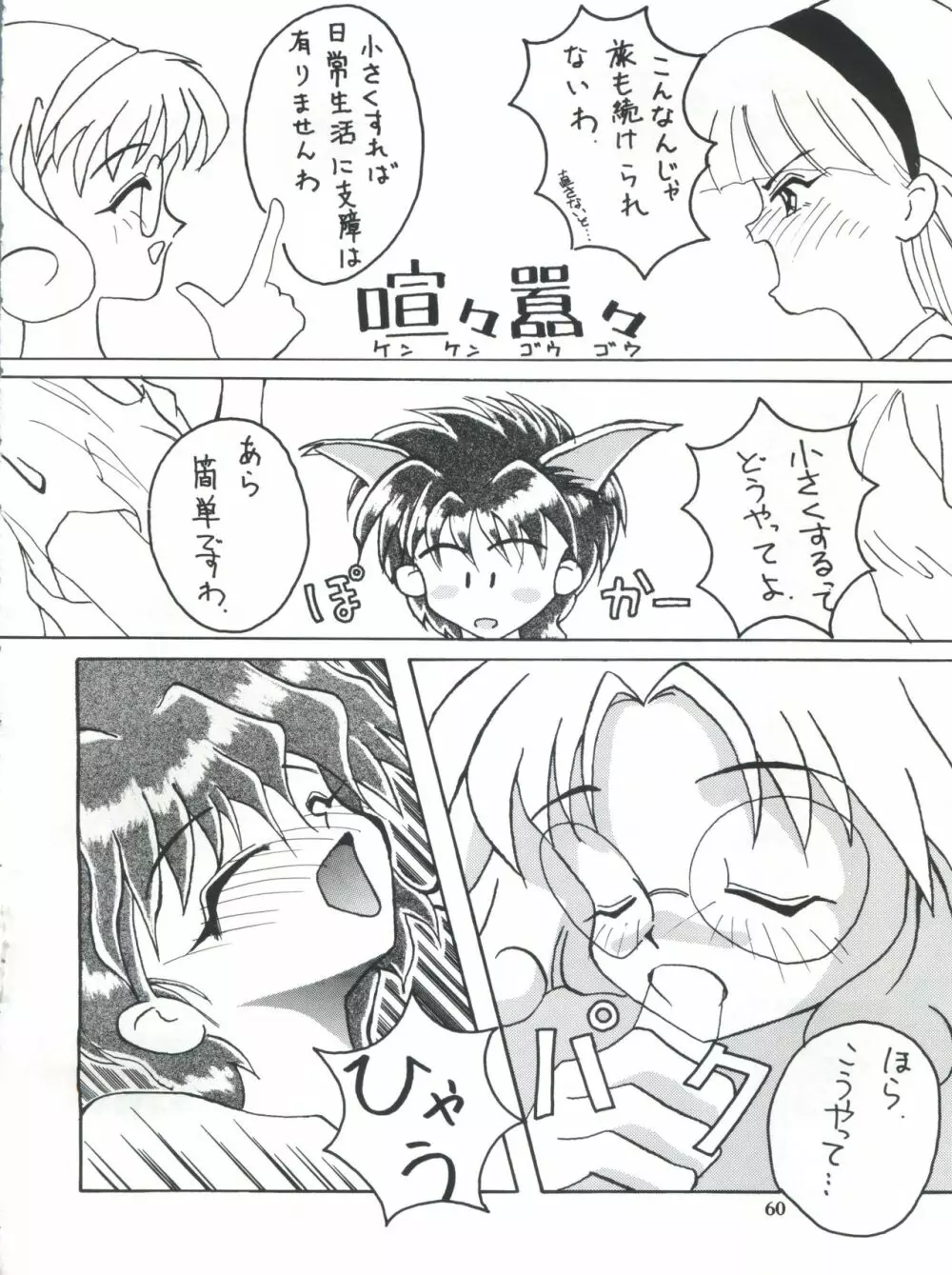 せふぃ~ろ Page.59