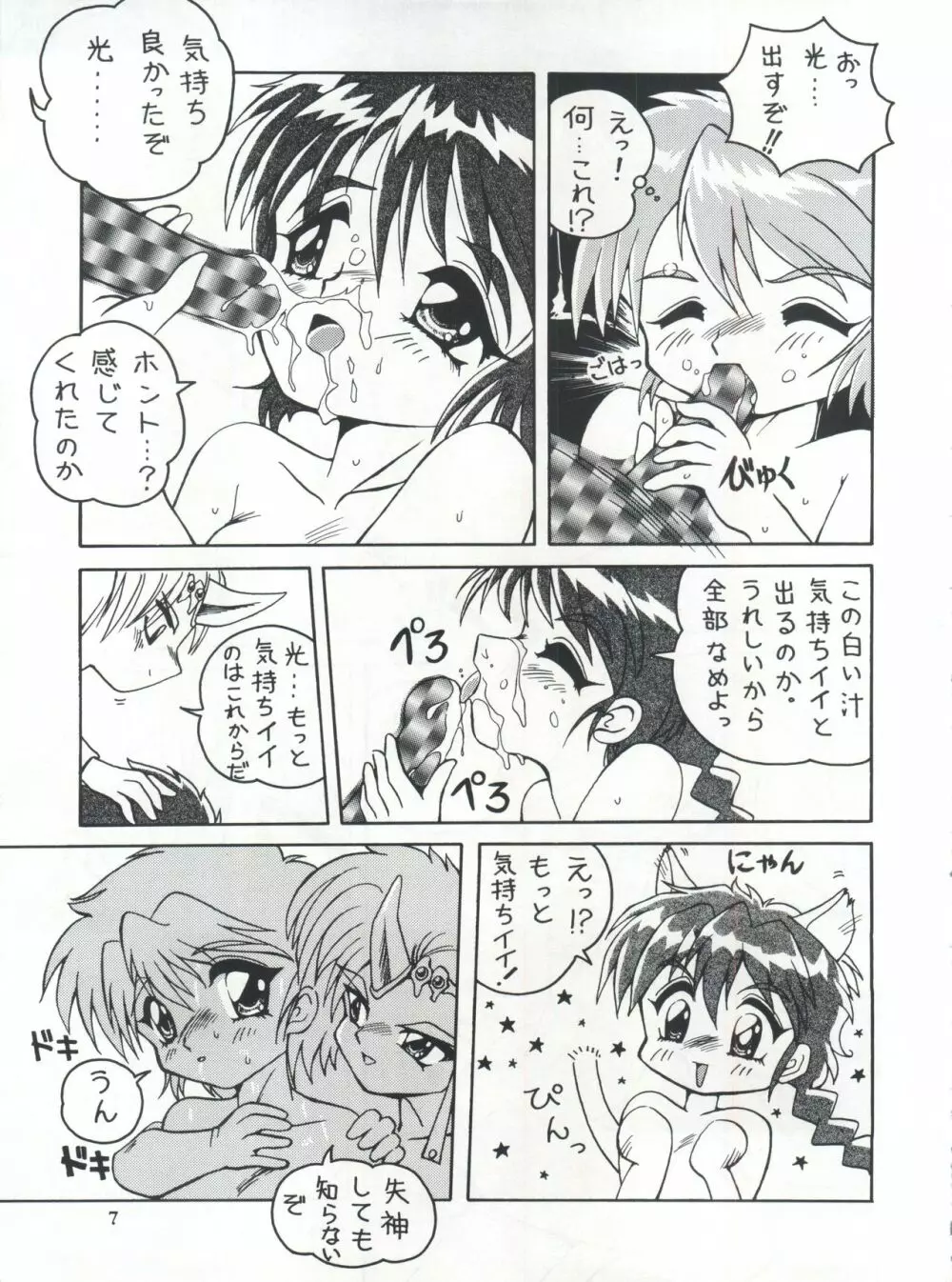 せふぃ~ろ Page.6