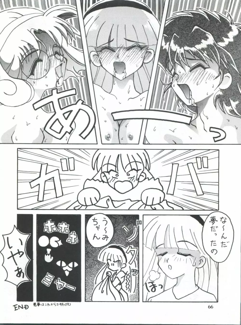 せふぃ~ろ Page.65