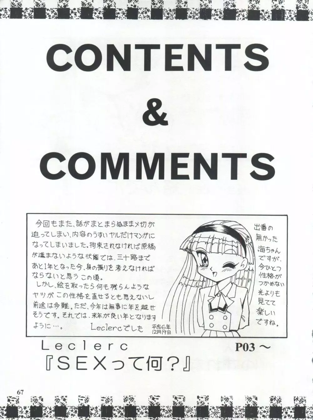 せふぃ~ろ Page.66