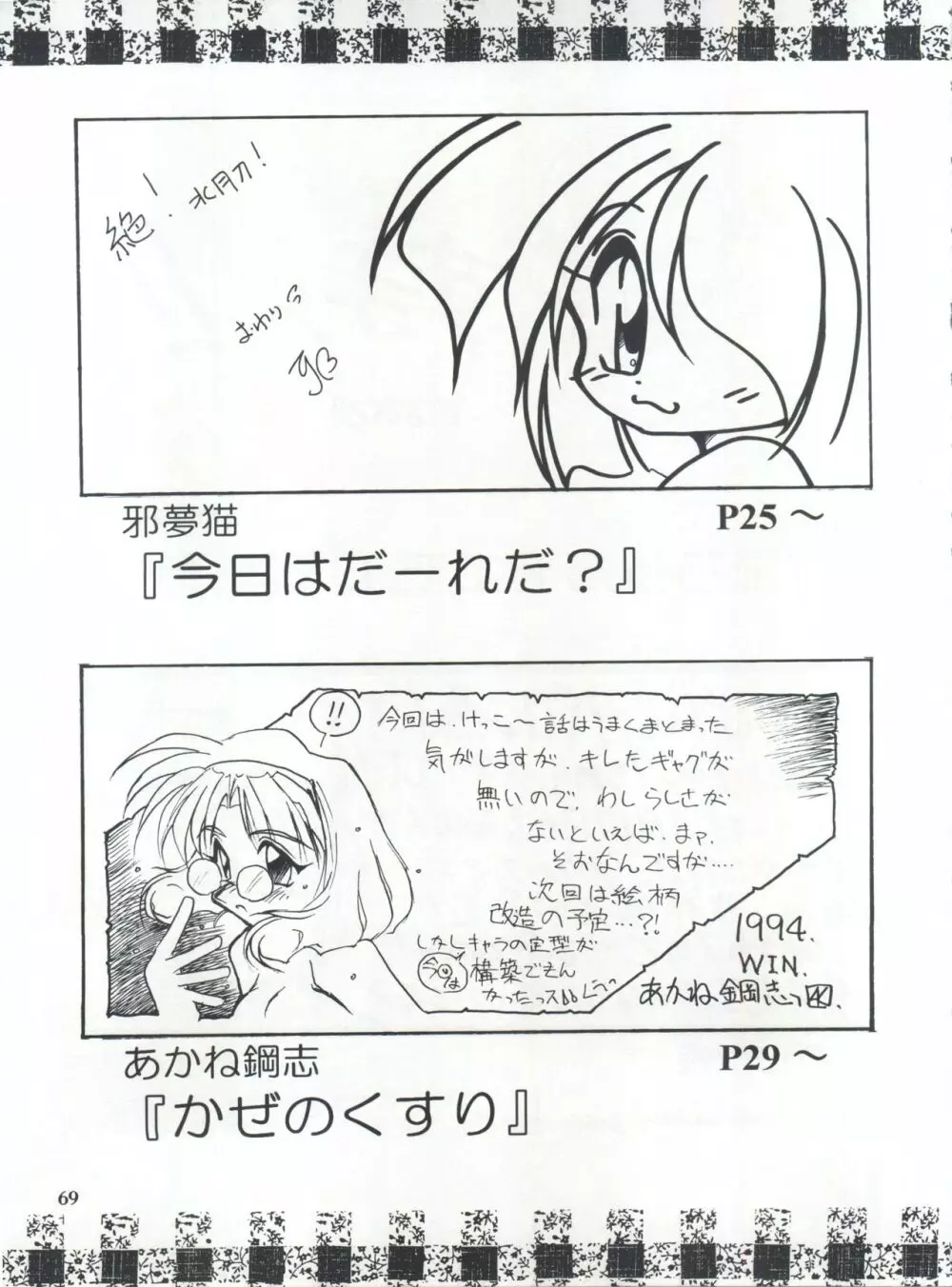 せふぃ~ろ Page.68
