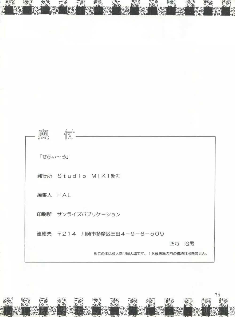 せふぃ~ろ Page.73
