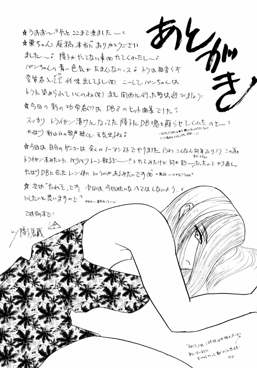 若葉 Page.49