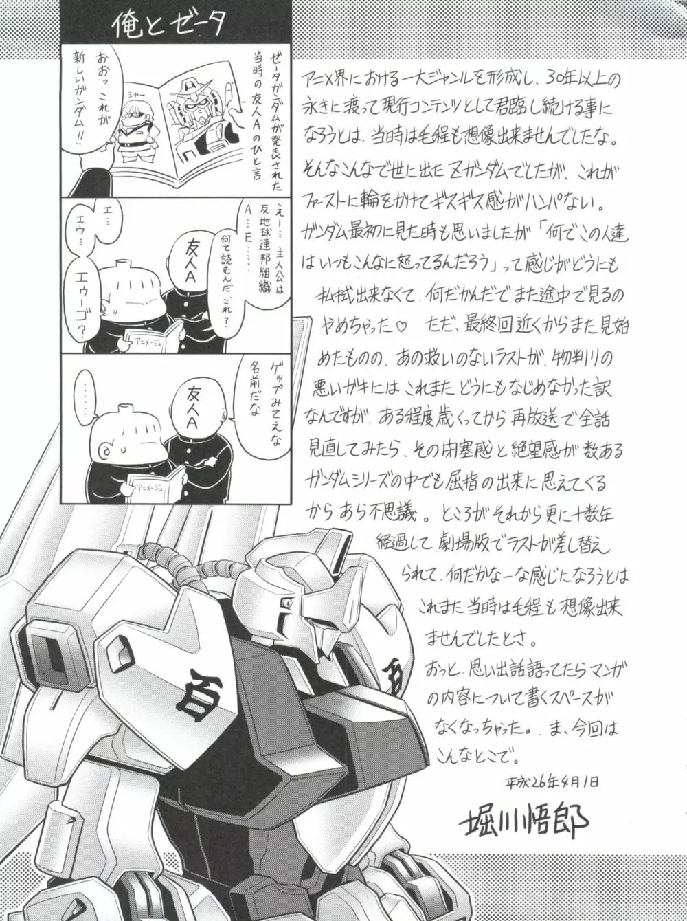 Zの蠢動 Page.48