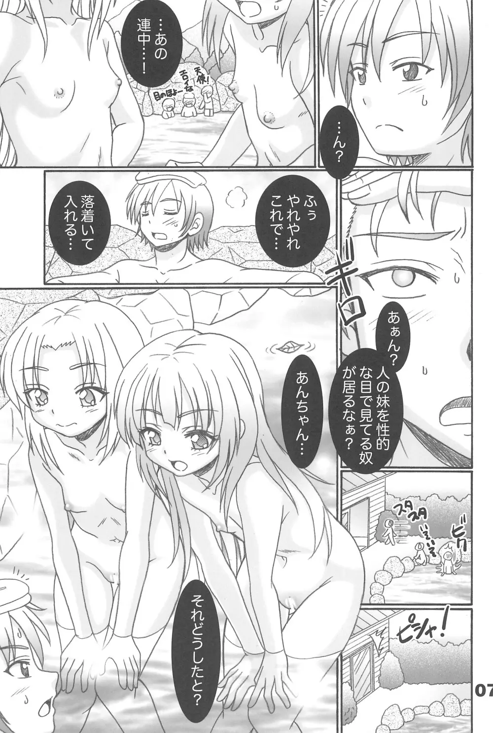 妹達はアソコが切ない Page.7