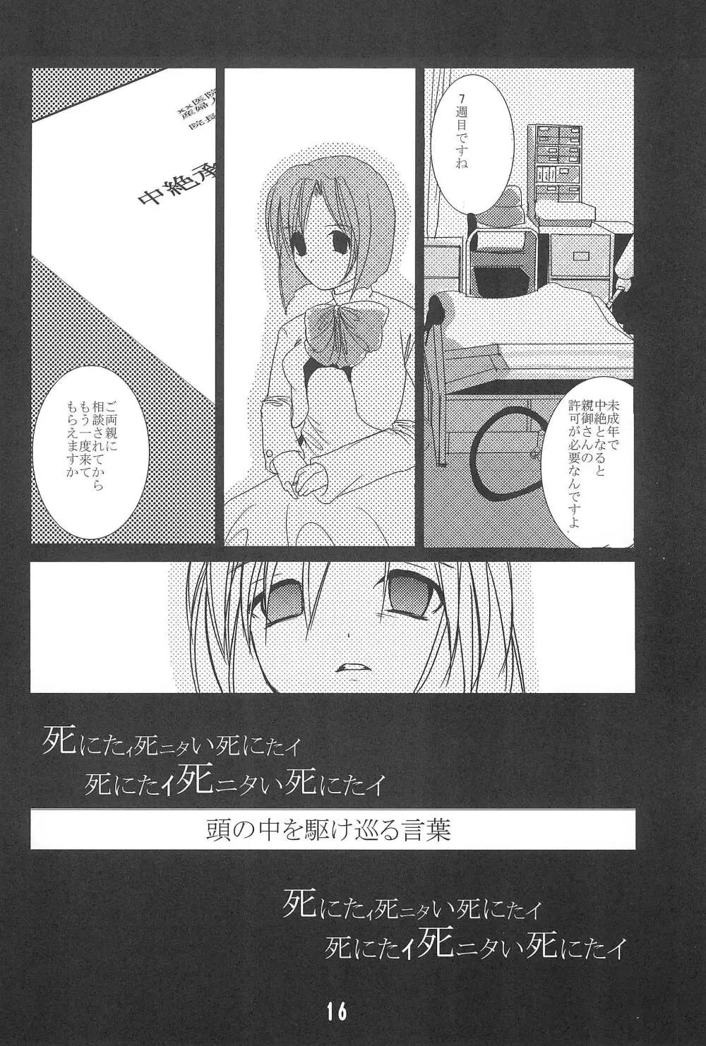 雛見沢村綿流し祭 1 報告書B Page.16