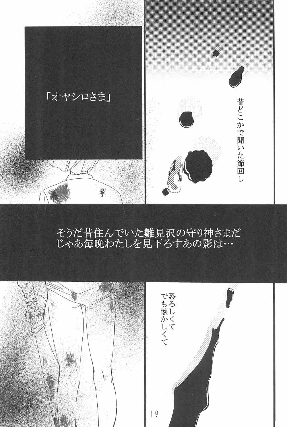 雛見沢村綿流し祭 1 報告書B Page.19