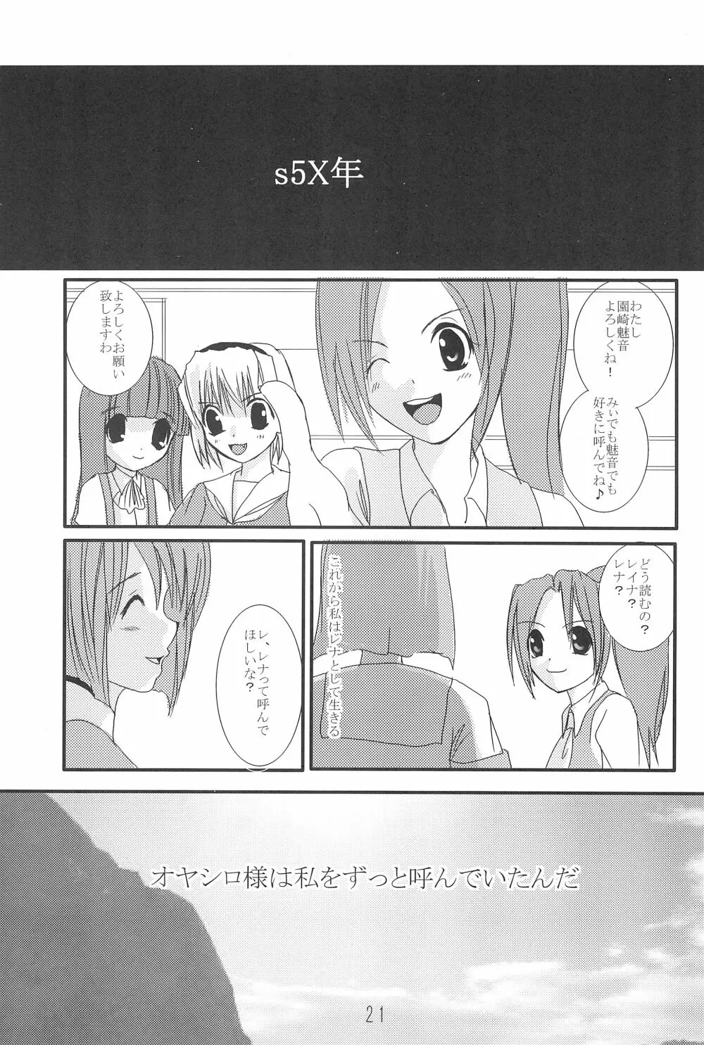 雛見沢村綿流し祭 1 報告書B Page.21