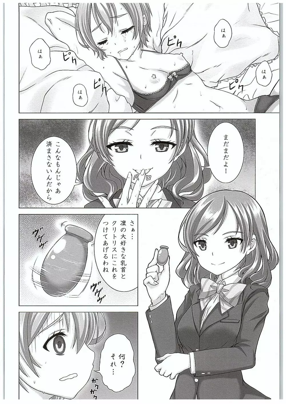 凛ちゃんで遊ぼう! Page.15