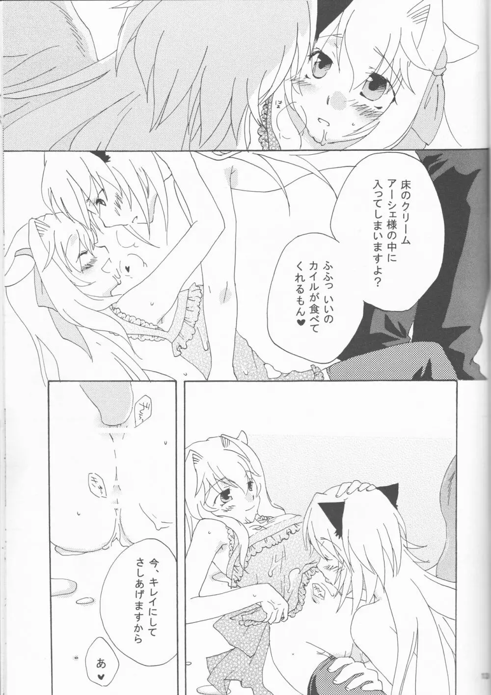 Strawberry Sex Page.13