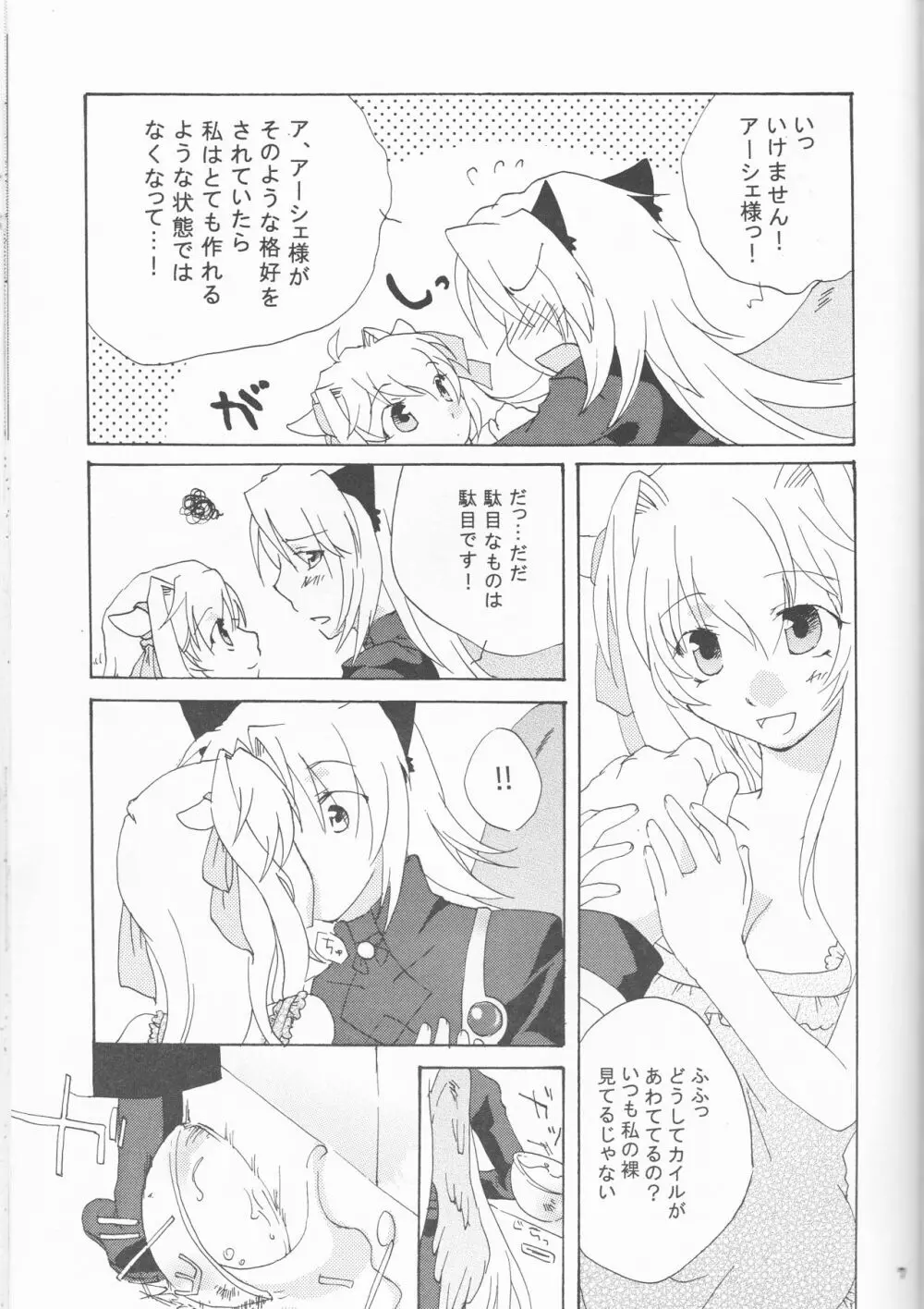 Strawberry Sex Page.7