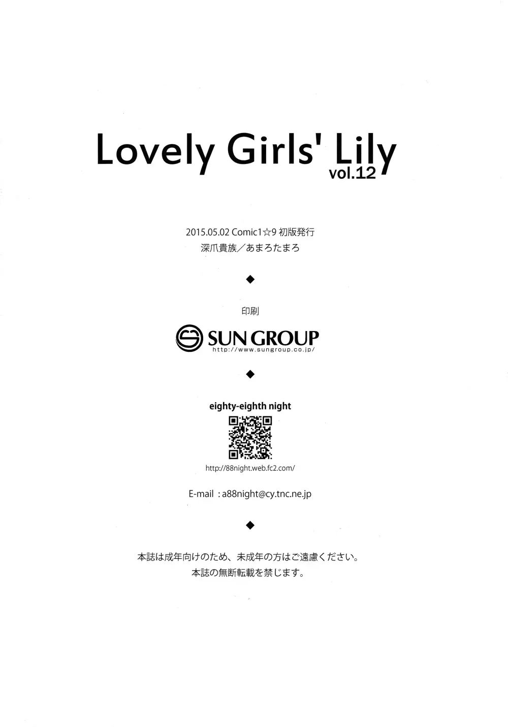 LGL Lovely Girls' Lily vol.12 Page.22