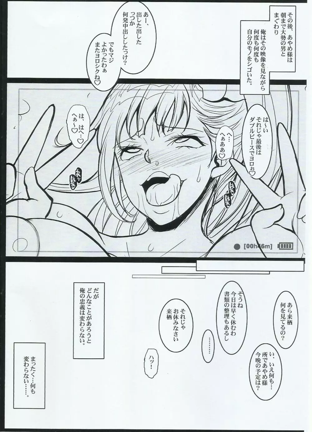 菖蒲さまのイケナイお遊び Page.8