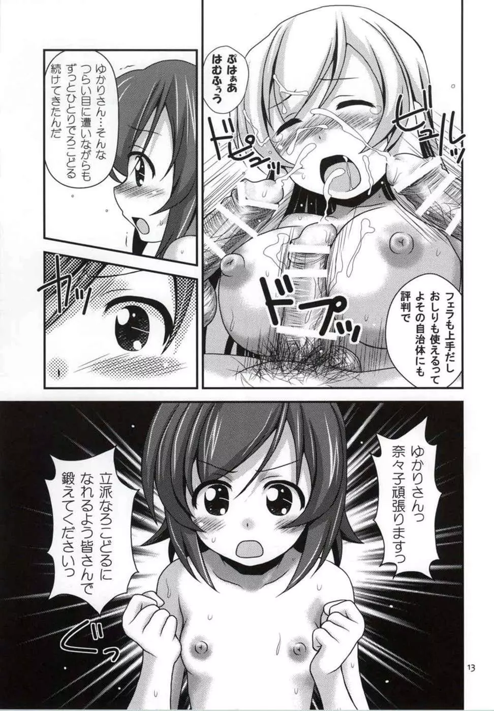 普通のろこどるが【肉体接待】やってみた。 Page.10