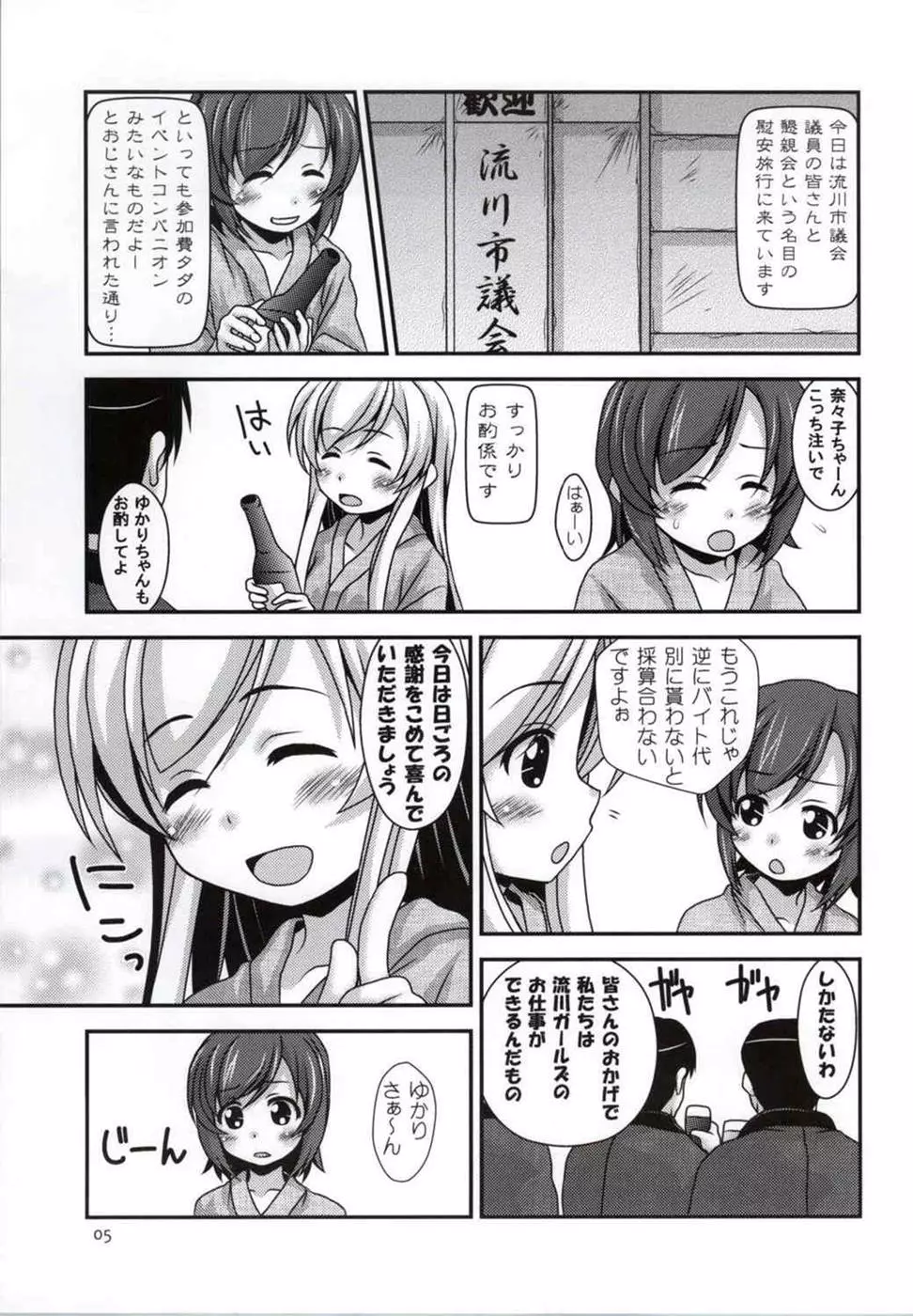 普通のろこどるが【肉体接待】やってみた。 Page.2