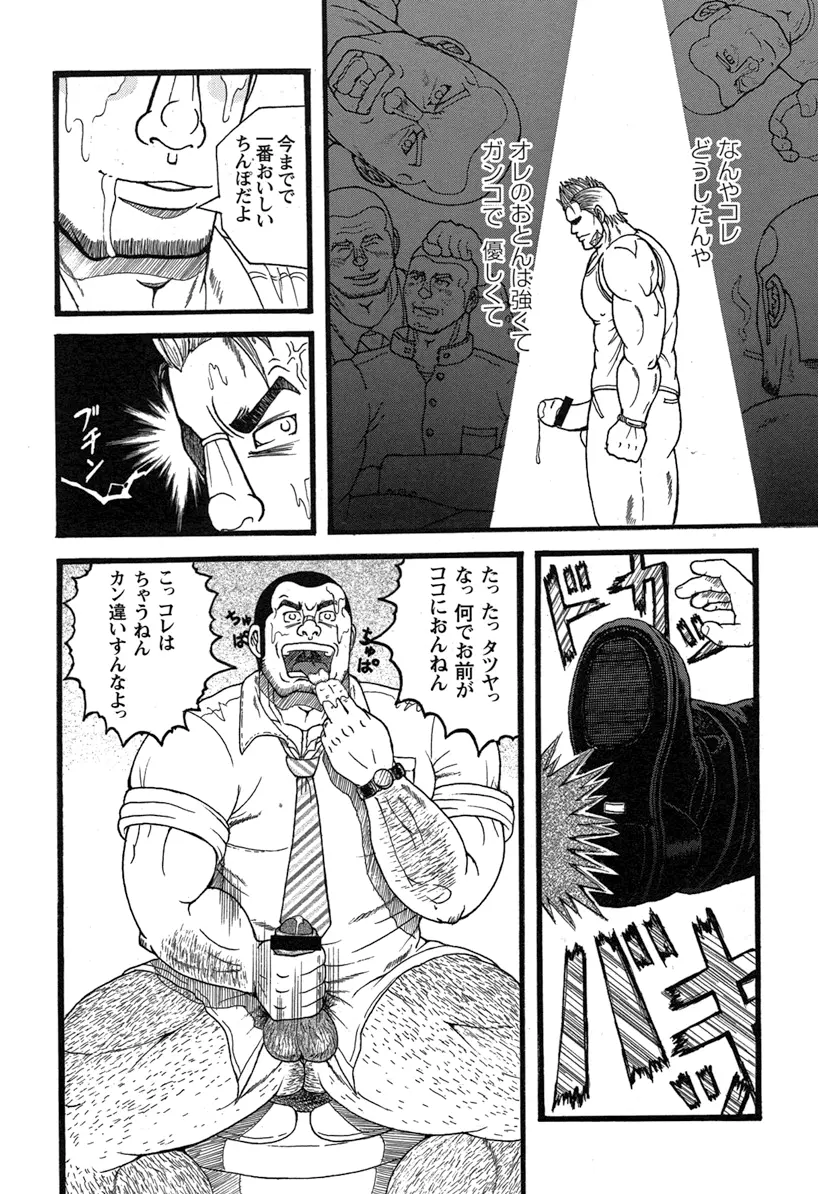Tanaka Tetsuya 田中哲也 – Raw Dad 生おとん Page.10