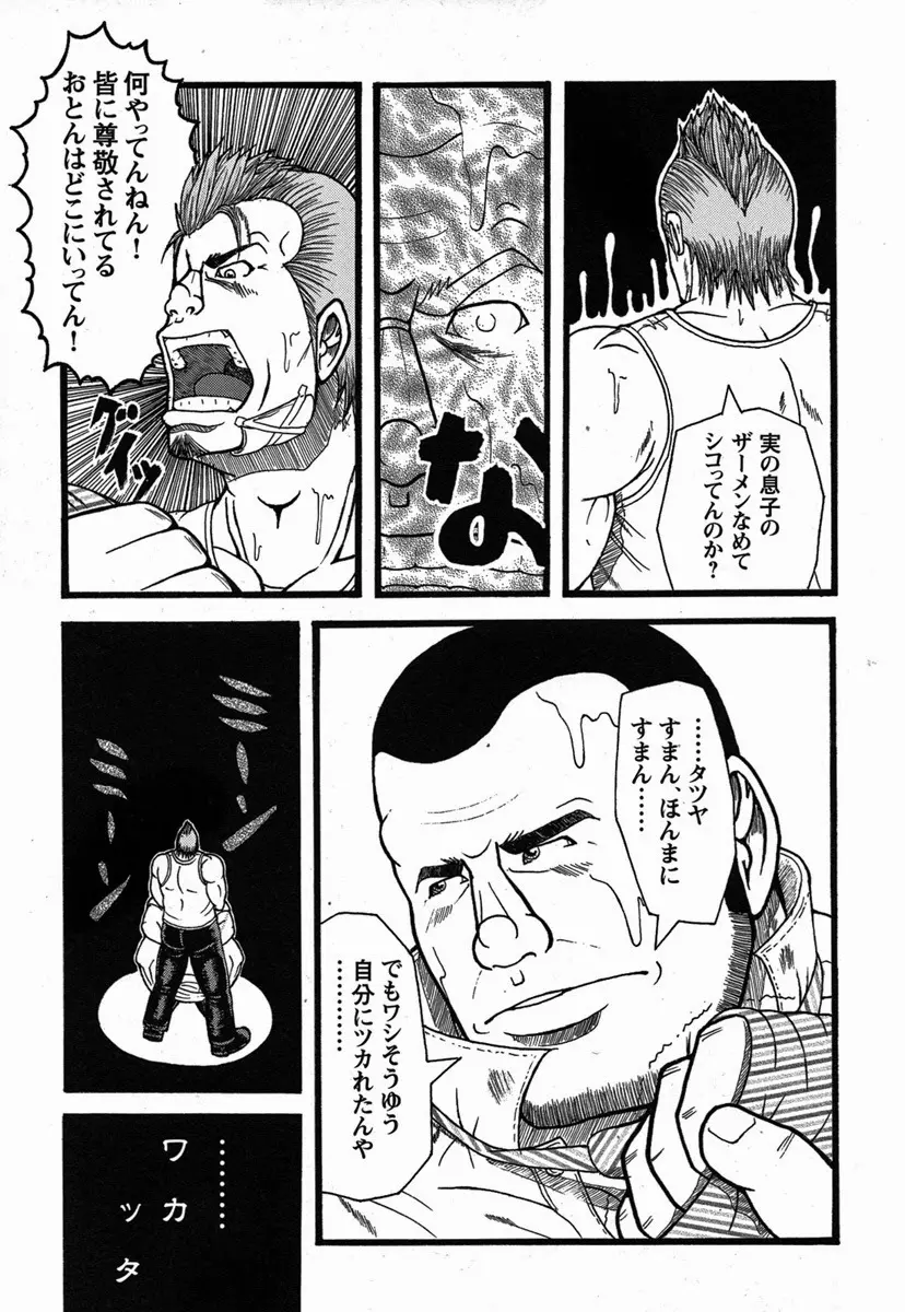 Tanaka Tetsuya 田中哲也 – Raw Dad 生おとん Page.11
