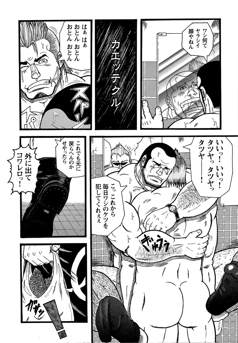 Tanaka Tetsuya 田中哲也 – Raw Dad 生おとん Page.14