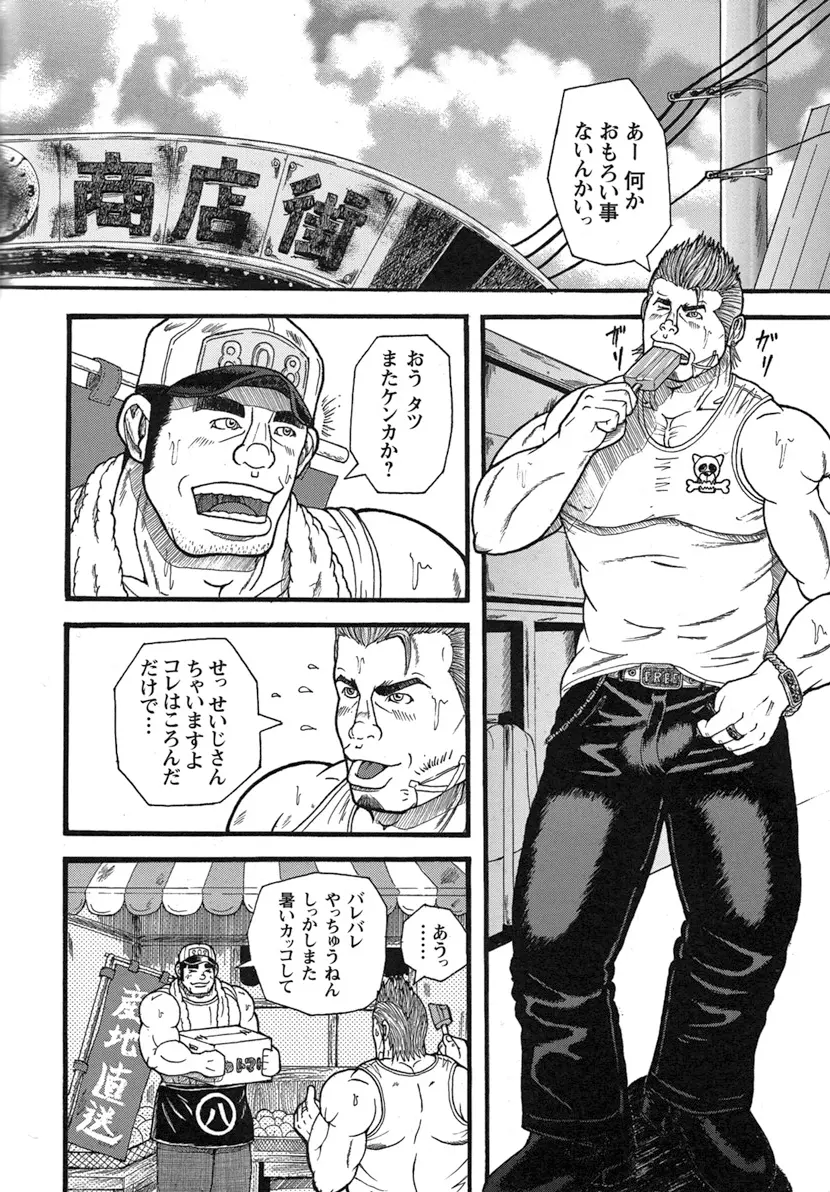 Tanaka Tetsuya 田中哲也 – Raw Dad 生おとん Page.2