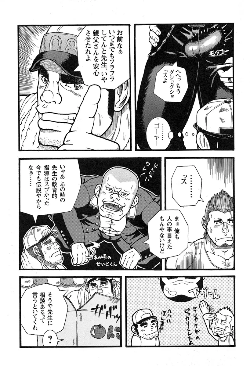 Tanaka Tetsuya 田中哲也 – Raw Dad 生おとん Page.3